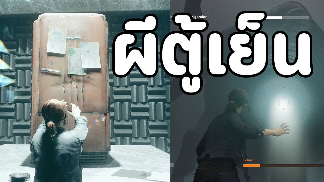 ผีตู้เย็น - Control : Fridge Duty - YouTube