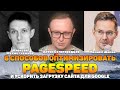 6 способов оптимизировать PageSpeed и ускорить загрузку сайта для Google