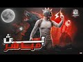 بث ببجي رحلة الكونكور PUBG MOBILE 