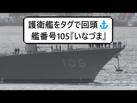 護衛艦　いなづま　竣工記念升 いなづま (護衛艦・2代) - Wikipedia