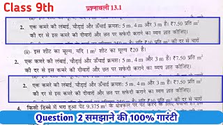 Class 9th ncert math chapter 13 ex - 13.1, q 2 | Class 9th | Bihar board | math | exercise 13.1