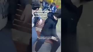 Массовые Драки В Дагестане. Что О Них Известно?