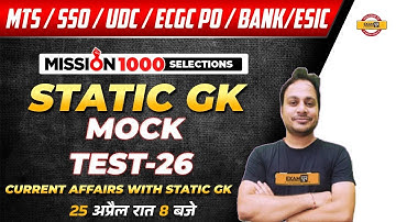 ESIC MTS/SSO/UDC/ECGC PO/Bank | Static GK | Mock Test 26 | Banking Static GK BY MANISH SIR| Exampur