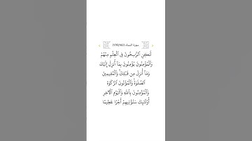 سورة النساء ١٦٢