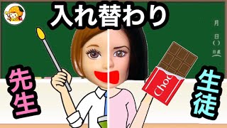 【ケーちゃんが先生と入れ替わり】ヴィクトリアの生活が嫌すぎて大変