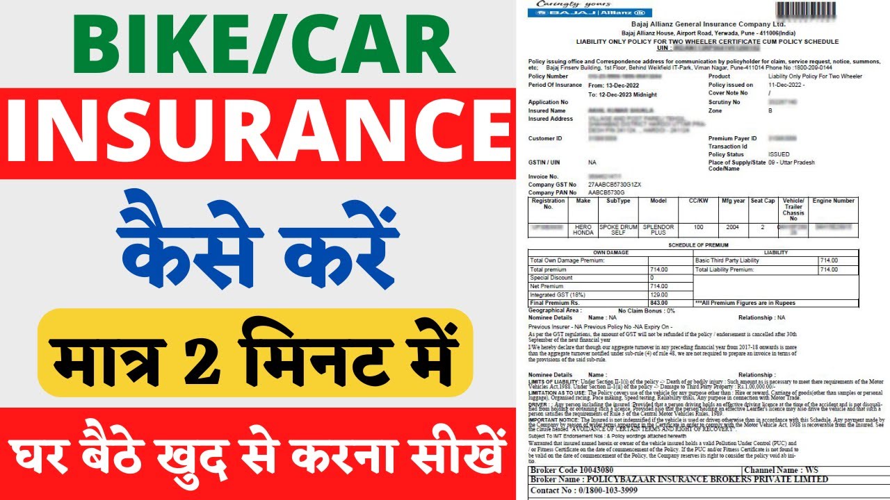 Bike Insurance kaise kare online | Bike/Car Insurance kaise kare online | Vehicle Insurance online