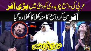 Arbi Ki Vasay Ch Ko Dubai Me Bari Offer | New Full Comedy Funny Clip  | Iftikhar Thakur I Gup Shab