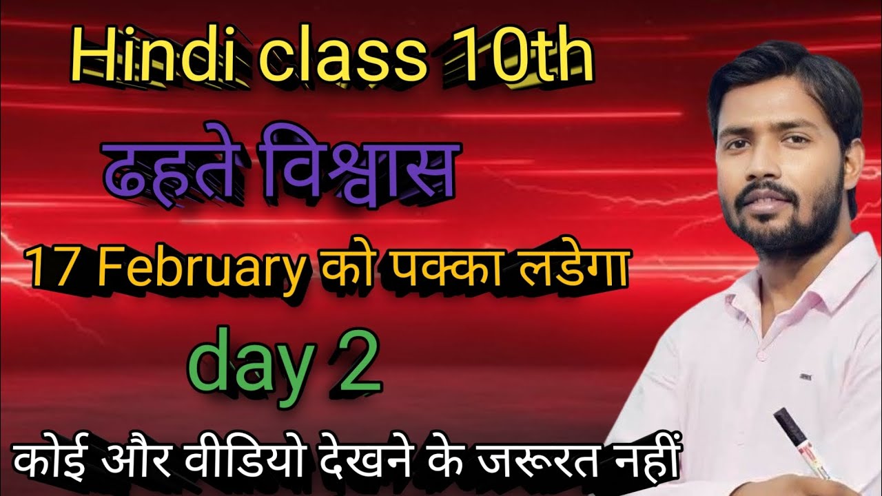 ढहते विश्वास (कहानी) Dhahte Vishvash Full Story One Shot | ढहते विश्वास Class 10 Varnika Bihar Board