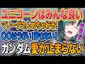 ガンダムユニコーンの話を楽しそうにするちはやちゃん【輪堂千速/ホロライブ/切り抜き/FLOW GROW/フローグロー/UC】