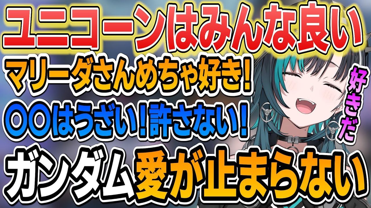 ガンダムユニコーンの話を楽しそうにするちはやちゃん【輪堂千速/ホロライブ/切り抜き/FLOW GROW/フローグロー/UC】