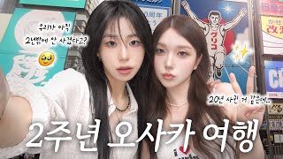 Download Lagu 우리가 2주년이라고? 폭염보다 뜨거운 레즈커플의 첫 해외여행 MP3 Download Lagu 우리가 2주년이라고? 폭염보다 뜨거운 레즈커플의 첫 해외여행 MP3