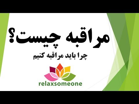 تصویری: مراقبه های اوشو برای هر روز