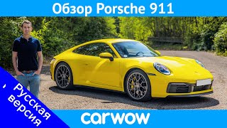 Новый Porsche 911 2020 - полный обзор