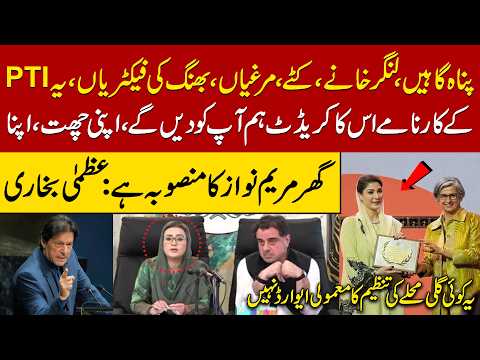 Maryam Nawaz Receives Major Award? | Uzma Bukhari’s Strong Criticism on PTI