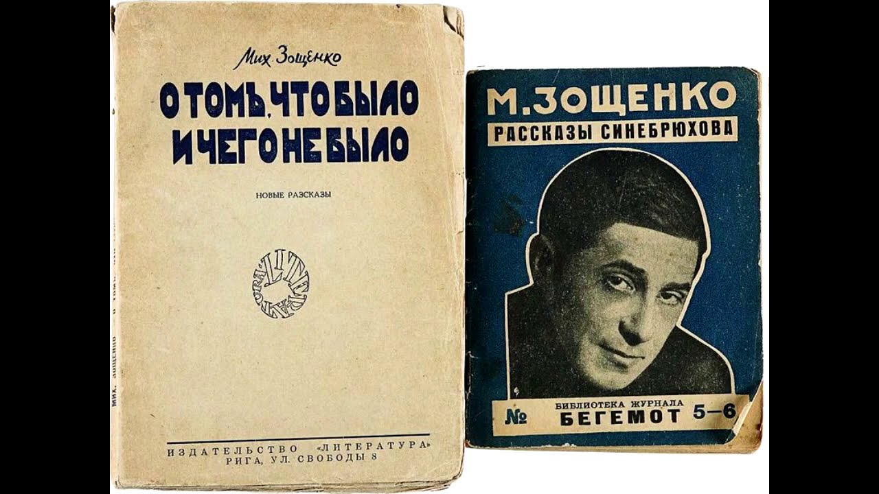 1 произведение зощенко. Первый сборник Зощенко. Зощенко книги.