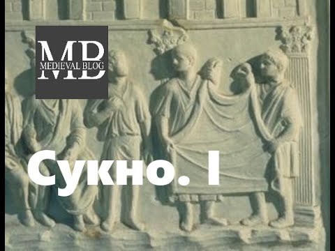 Сукно. Начало. Часть 1. Медиевальный бложик
