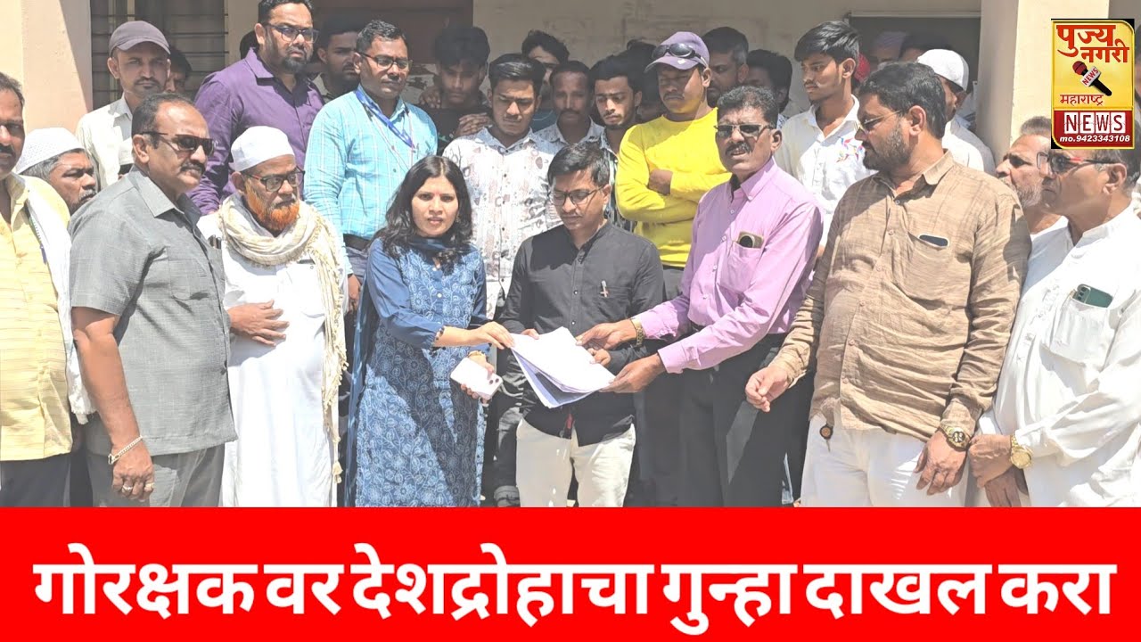 जातीय तनाव निर्माण करणाऱ्या गोरक्षकावर देशद्रोहाचा गुन्हा दाखल करा 