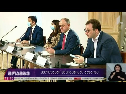 ვიდეო: ელექტროენერგიის საბითუმო ბაზარი. ელექტროენერგიის საბითუმო ბაზრის მწარმოებელი კომპანიები