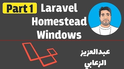 تنصيب لارافيل homestead على windows بالعربي - Part 1