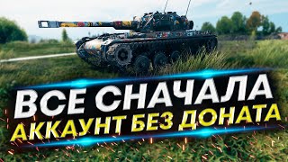 AMX ELC bis + Стальной охотник - Аккаунт без доната #3