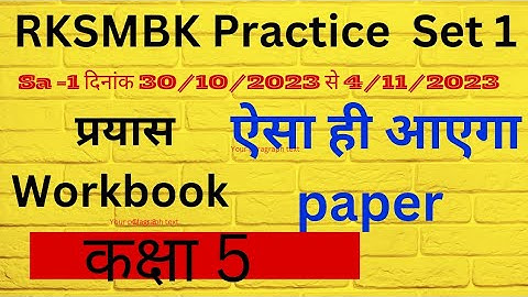 Rksmbk SA 1 Practice Set 2023||Class 5||SA 1  practice paper