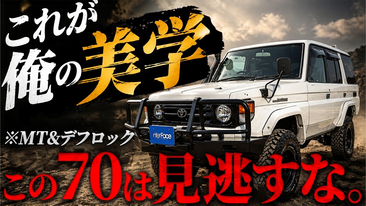 【再カスタム】ランクル77最終型を早坂スタイルに仕上げました！ARBバンパー×MT×デフロック【ランクル77 ランクル70 デフロック 5速MT 四駆】