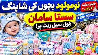 Bolton Market Newborn Baby Wholesale 😱 Rs. 350 Se Start! Poore Pakistan Delivery screenshot 5