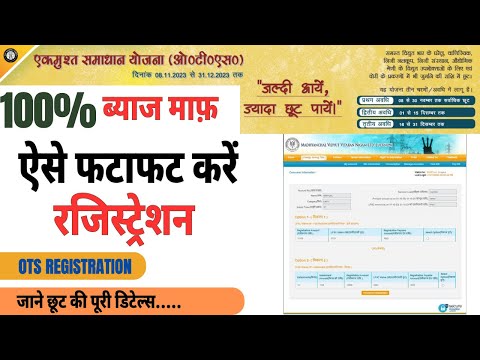 UP Bijli Bill Mafi Yojana 2023 || OTS registration kaise karen ||  OTS yojana me apply kaise karen