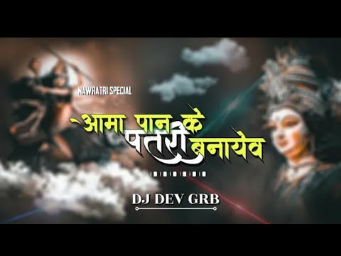 aama pan ke petri banaye Dj Raj rd | dj bhupesh - YouTube