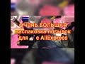 ОЧЕНЬ БОЛЬШАЯ распаковка посылок для ногтей с AliExpress / Born Pretty