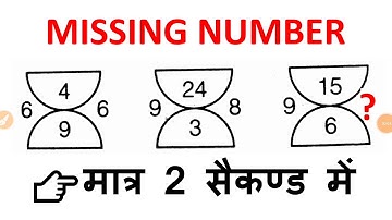 Missing number for SSC cgl,SSC chsl,cpo,mts,rrb exam,SSC gd,ssc exam preparation,ssc exam in hindi