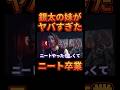 銀太の妹がヤバすぎたwww【レペゼン切り抜き】【DJふぉい】