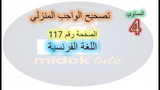 حل الواجب المنزلي: اللغة الفرنسية المستوى 4 الصفحة 117