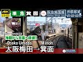 【今は亡き箕面準急】【4K字幕付き前面展望】大阪梅田→箕面 準急 阪急箕面線 阪急宝塚線 Osaka Umeda ~ Minoh. Hankyu Line