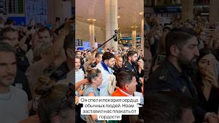СЛЁЗЫ И ФЛАГИ: как Израиль встретил своего героя ❤️✌️Аэропорт напоминал бурлящий океан из флагов