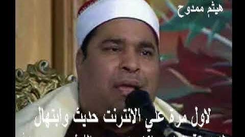 لاول مرة علي شبكة الانترنت حديث وابتهال رائع قصير لفضيلة القارئ الشيخ محمد الليثي رحمه الله