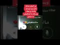 مكالمه حزينه بين شاب وحبيبته بعد غيااب