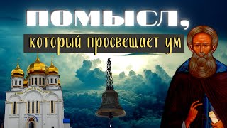 Почему Совесть называется Соперником?... - Авва Дорофей