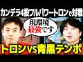 【MTG】カンデラ4投のフルパワートロンを見よ！！！【トロンvs青黒テンポ】