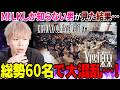 M!LKしか知らないハロヲタがEBiDAN(恵比寿学園男子部) 「Yes! 東京」を見た結果大混乱してしまった…！【リアクション】