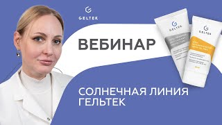 Запись вебинара 