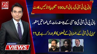 Breaking Views | Hammad Hassan | Amjad Ali Khan | Owais Tohid | 21 AUG 2025 | 92 News HD
