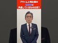 古舘さんに聞いてみた！👓「プライム上場企業の経営者に共通しているものは何？」 #forjapan #古舘伊知郎 #ビジネス #経営者