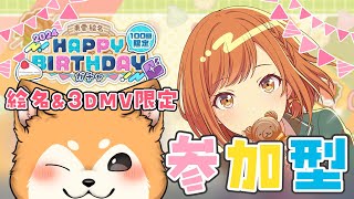 【プロセカ/参加型】祝🌟誕生日！みんなの可愛い絵名ちゃんを見せて🎨🍰【#犬ゆうライブ / #柴犬Vtuber】