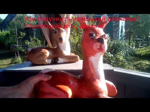 Олень для сада своими руками. Садовые скульптуры.