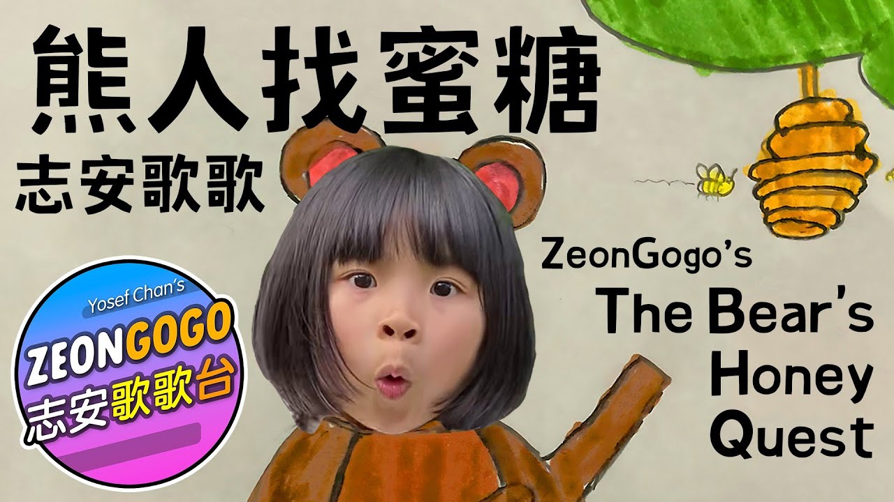 齊齊拍 ♬ 志安歌歌 廣東話歌曲 ♬ 歌詞 + 動作 Let’s Clap ♬ ZEONGOGO's original Cantonese work ♬ by ZEONGOGO