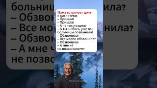 Мама встречает дочь с дискотеки