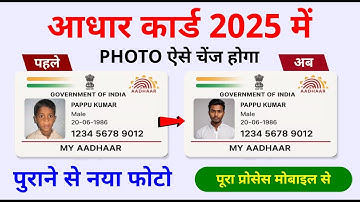 how to update photo in aadhar card | Aadhar Card Me Photo Kaise Change Kare | Aadhar Me Photo Update