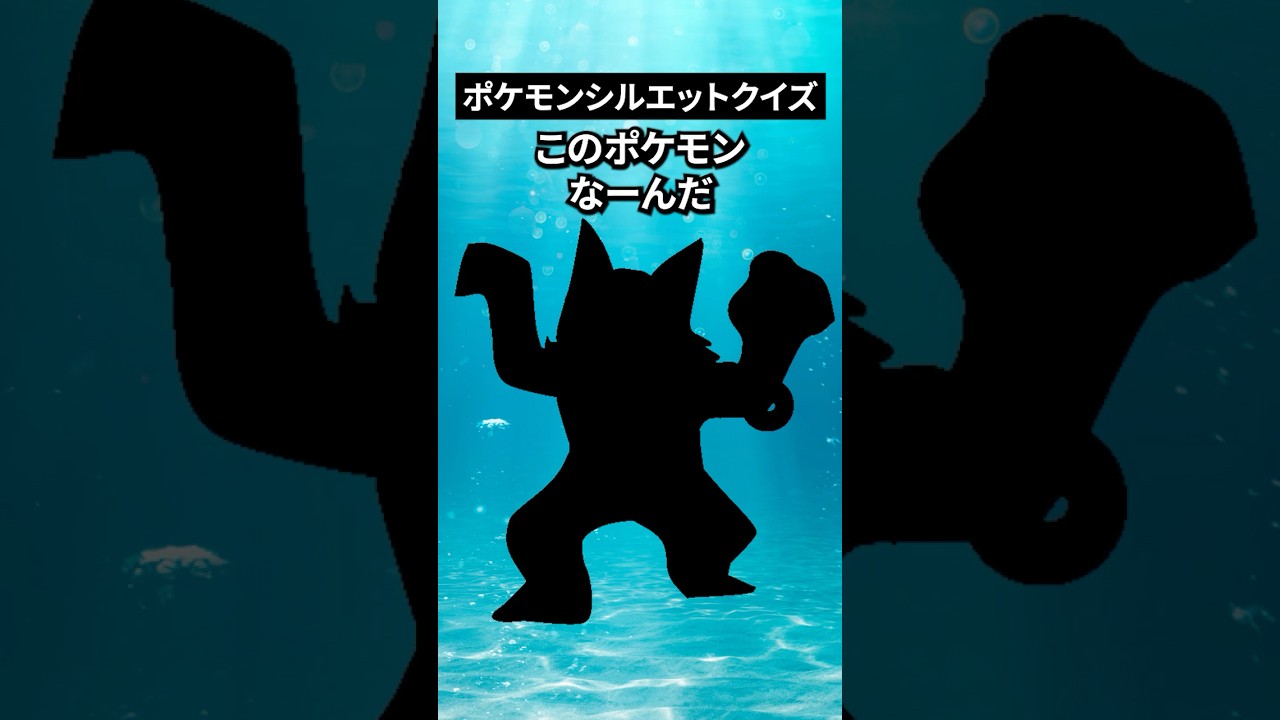 ポケモンシルエットクイズ第21弾 #なぞはな #ポケモン #ポケモンカード