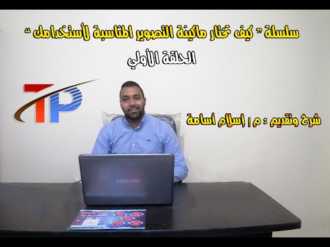 ماكينات تصوير ريكو الحلقة الأولي من سلسلة كيفية أختيار ماكينة التصوير المناسبة لأستخدامك